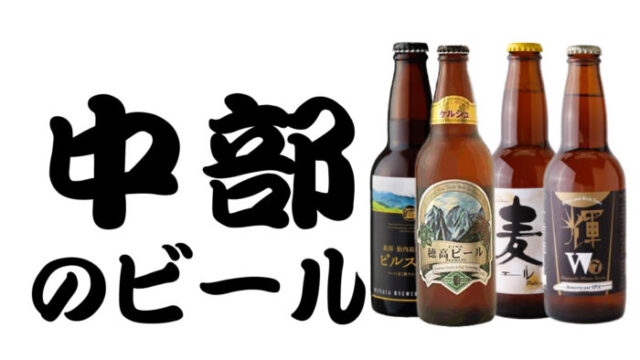 近畿地方のビール醸造所｜ビール バンザイ